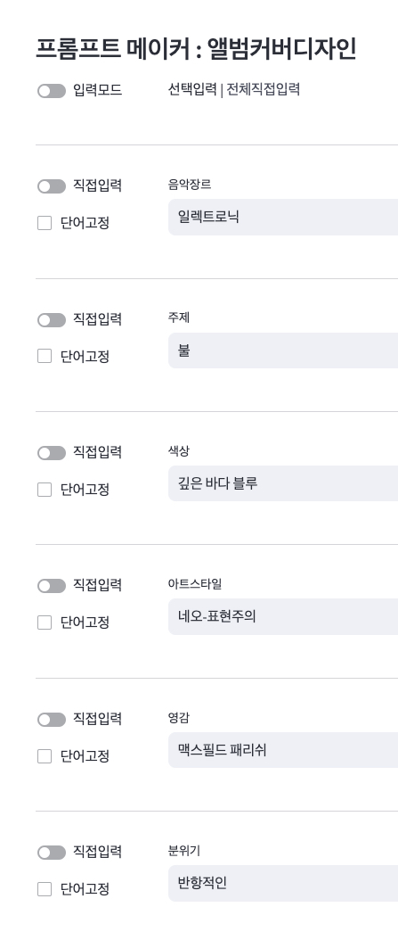 미드저니 프롬프트 메이커