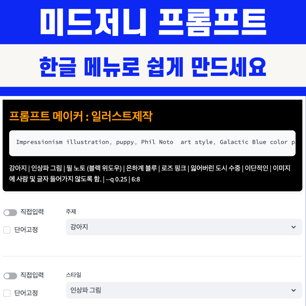 미드저니 프롬프트 메이커